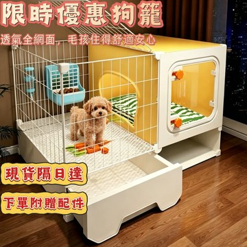🔥現貨 隔日達 狗籠 狗籠子 狗圍欄 狗屋 狗別墅 小型犬專用 一室一廳一衛 帶廁所分離 狗窩 豪華别墅 寵物籠wyh