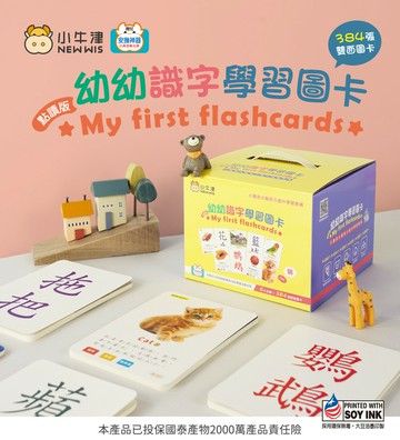 【小牛津】幼幼識字學習圖卡.可國語、台語、美語 三語自由切換(共384張圖卡/雙面點讀) 兒童多語學習