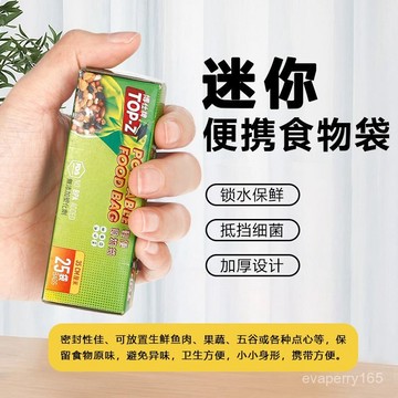 🍀臺灣出貨🍀博仕之家盒裝抽取式保鮮袋加厚蔬菜口袋便攜式購物袋迷你食品袋禮物