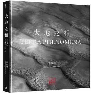 大地之相