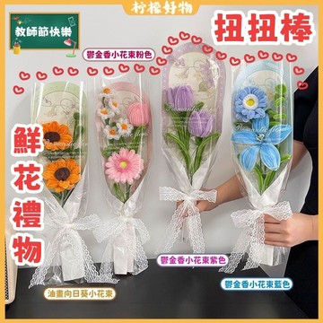 🔥扭扭棒花束🔥教師節禮物 開學禮物 畢業花束 向日葵 教師節 教師節花束 情人節 向日葵花 生日花束 仿真花 花束 送禮