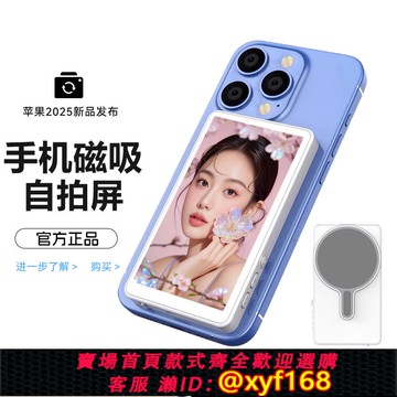 {可打統編 保固一年}手機后置自拍磁吸顯示屏直播投屏器便攜同屏器自拍屏旅游拍照神器