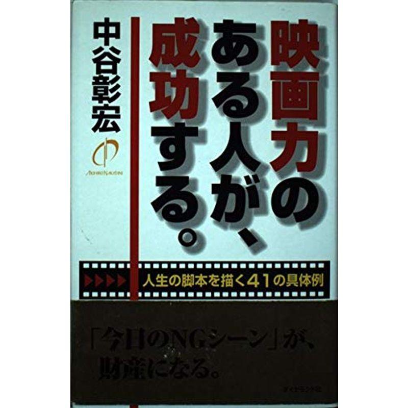 映画力のある人が成功する