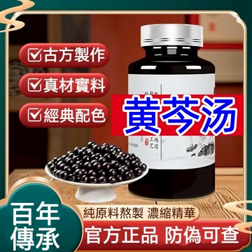 正品【防偽可查】倪海厦推薦 免運 黄芩湯 芍藥 、甘草、大棗 茶包 養生茶 升級版
