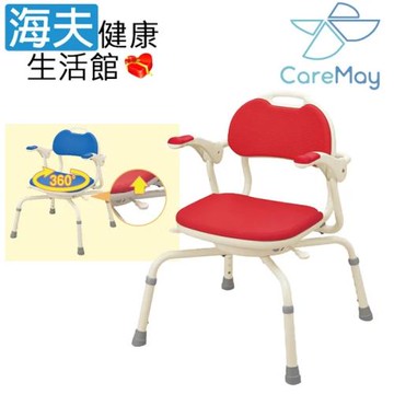 海夫健康生活館 佳樂美 安壽 扶手可掀 5段高度 360度旋轉洗澡椅(紅色)