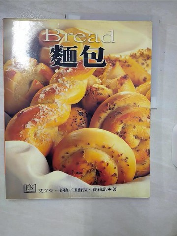 【書寶二手書T9／餐飲_UIU】麵包－烘焙世界001_艾立克‧多