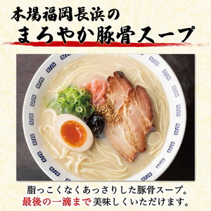 九州 福岡名物 長浜ラーメン 20食セット(とんこつ味)本格派こだわり半生めん [a0228] 株式会社マル五 ※配送不可：離島添田町 ふるさと納税