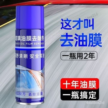 汽車前擋風玻璃油膜凈車窗清潔去除油膜清理去汙去油清洗清潔噴霧 FW9I