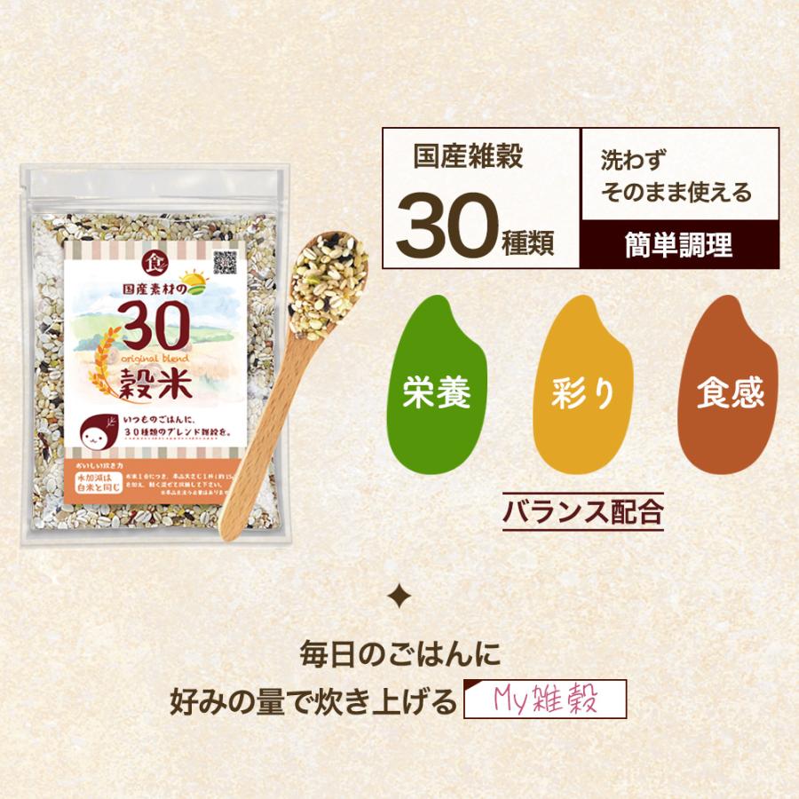 国産 30穀米 460g 雑穀米 穀物 30種類 ブレンド 雑穀 国産原料 ビタミン ミネラル 食物繊維 タンパク質 ご飯 ごはん 大容量 簡単 料理 Y