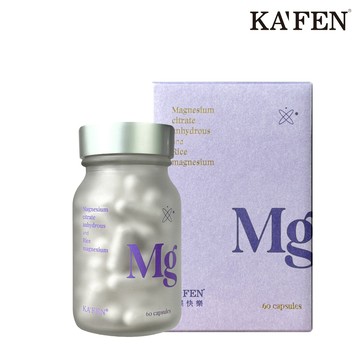 【KAFEN卡氛】鎂鎂快樂 鎂複方膠囊 60顆/瓶 放鬆好入睡 安太座必備 旅行必備 純素