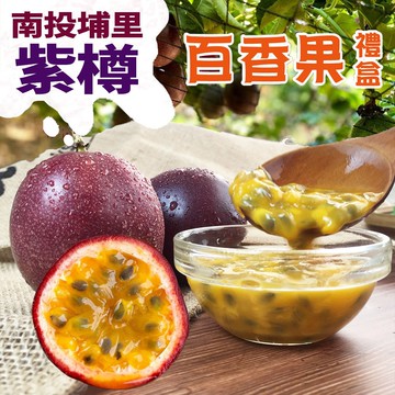【初品果】南投埔里紫樽百香果禮盒A級5斤x1盒