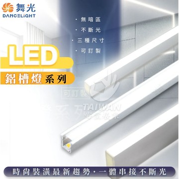 🔥促銷🔥舞光 LED鋁槽燈 1米 2米 3米 櫥櫃燈 衣櫃燈 廚房燈 藏燈 無暗處 不斷光 室內用 補光燈 鋁條燈 燈條