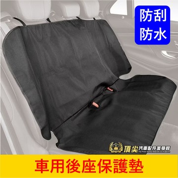 超實用【後座保護墊】3D 後排座椅防塵墊 防水 防刮 防汙 防滑保護套 第二排坐墊保護 椅墊防刮 寵物墊子 內裝保護配件