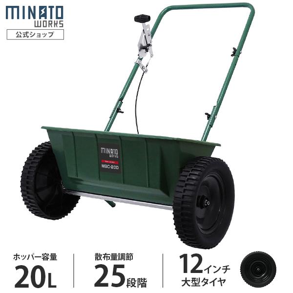 ミナト 肥料散布機 手押し式 ドロップシーダー MBC-20D (容量20L) [肥料散布器 融雪剤 消石灰 目土] 通販  LINEポイント最大0.5%GET LINEショッピング