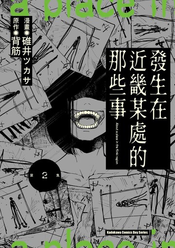 發生在近畿某處的那些事 (2)