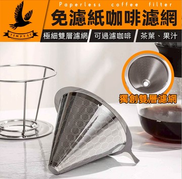 【雙層過濾結構】800目極細緻 免濾紙咖啡濾網 免濾紙濾網