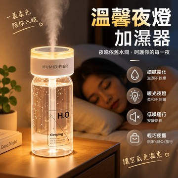 迷你加濕器 小夜燈加濕器 自動噴香機 芳香噴霧機 擴香機 芳香噴霧機 汽車香薰機 噴霧香薰機 隨身加濕器 空氣加濕器