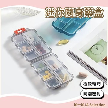 【隔日到貨】⚡️迷你隨身藥盒 便攜藥盒 小藥盒 藥品收納盒 隨身藥盒 維他命收納盒 旅行藥盒 密封藥盒 藥盒 分裝藥盒
