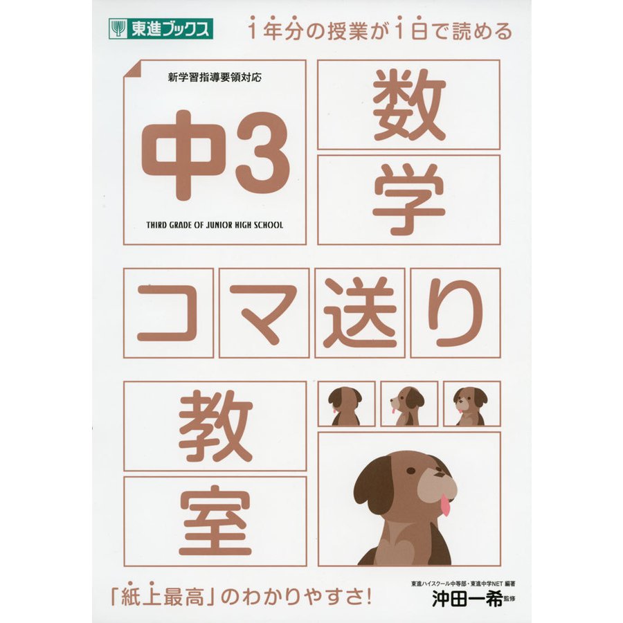 LINEショッピング　中3数学　コマ送り教室