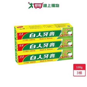 白人特號130g X3【愛買】