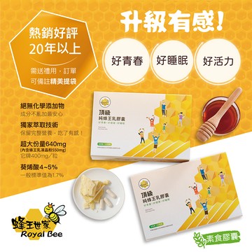 [快速出貨] 1+1美好組合【蜂王世家】｜頂級三日齡純蜂王乳 x 專利綠蜂膠葉黃素｜晶亮強健｜好眠養顏｜全素食｜送禮首選｜教師節｜中秋節