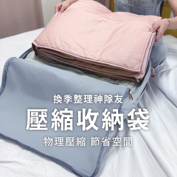 收納袋 / 1入【大-羽絨壓縮收納袋-多色】40x30x18cm 旅行衣物壓縮收納包