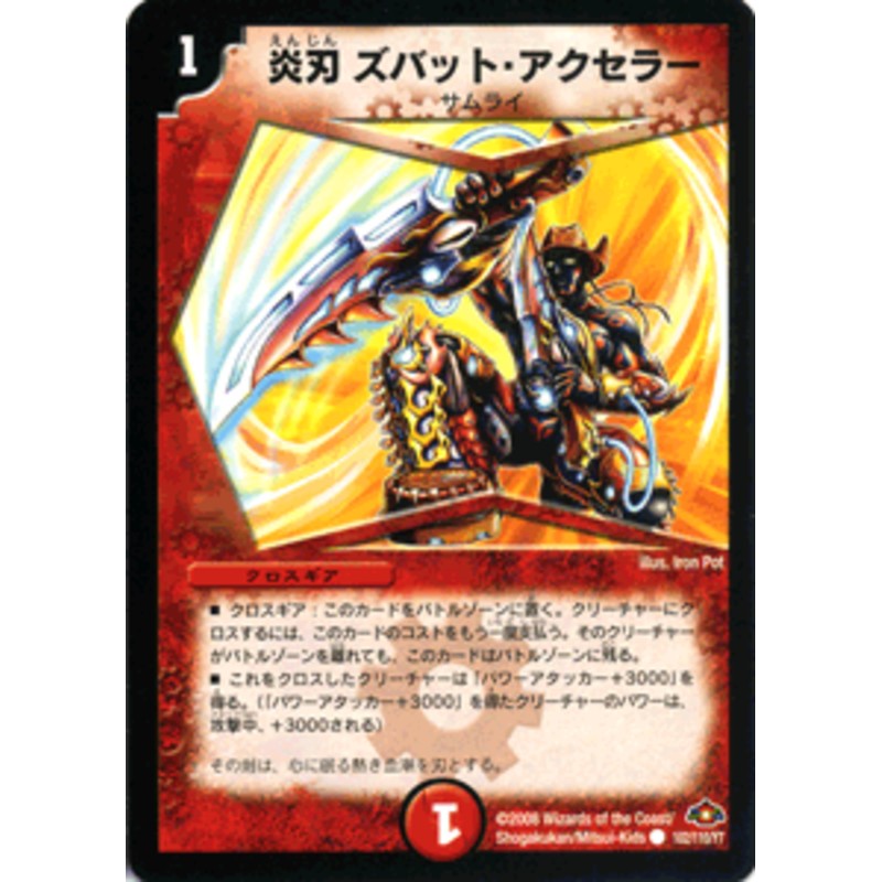 デュエルマスターズ カード 炎刃 ズバット アクセラー 戦国編 Dm28 バトル ギャラクシー デュエマ 火文明 クロスギア サムライ 通販 Lineポイント最大1 0 Get Lineショッピング