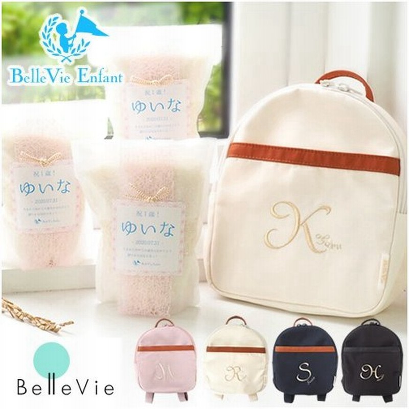 １歳誕生日 ベルビーアンファン ラフィネ ベビーリュック 一升米 小分けタイプ セット １歳誕生日プレゼント 初誕生 一升餅 1歳 おしゃれ バースデーフォト 通販 Lineポイント最大0 5 Get Lineショッピング