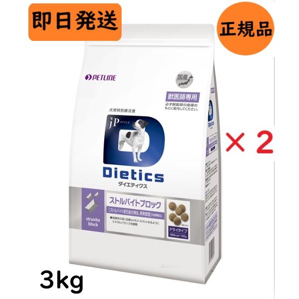 2個セット ダイエティクス 犬 ストルバイトブロック 3kg (1.5kg×2袋)