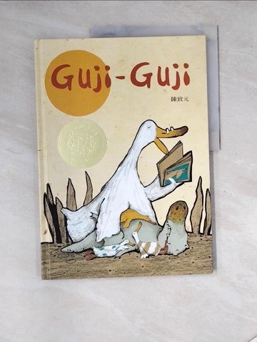 【書寶二手書T5／少年童書_SH8】Guji Guji_陳致元