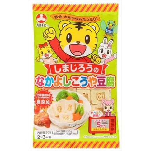 送料無料 旭松食品 しまじろうのなかよしこうや豆腐 53g ×10個