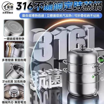 【Secaii設彩品牌店】蒸鍋 蒸籠鍋 蒸籠 定時蒸鍋 湯蒸鍋 湯鍋(自動計時器-316不鏽鋼防燙加厚 四層40cm)