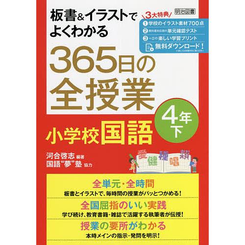 板書 イラストでよくわかる365日の全授業小学校国語 4年下