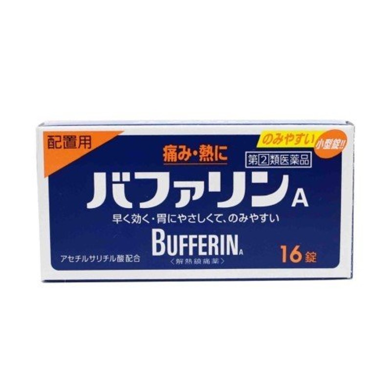 バファリンA（16錠）解熱 痛み止め 配置用 頭痛 歯痛 筋肉痛 置き薬 配置薬 東京 ライオン 指定第2類医薬品 通販  LINEポイント最大0.5%GET | LINEショッピング