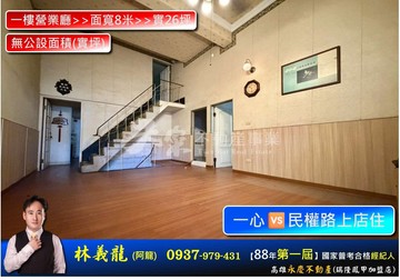 一心民權路店住 |一樓營業廳面寬8米/實26坪｜高雄市前鎮區民權二路