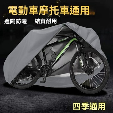 🔥臺灣現貨🔥機車防塵套 防水套 防塵套 自行車車罩 車罩 防雨罩 腳踏車罩 自行車 防塵套 機車罩 自行車套 電動車罩