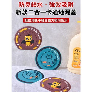 【二合一卡通設計/防堵防臭】地漏蓋 浴缸/廚衛/排水口蓋 防蟲防堵卡通造型