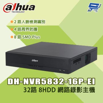 昌運監視器 大華 DH-NVR5832-16P-EI 32路 2U 16PoE 8HDD 網路錄影主機NVR