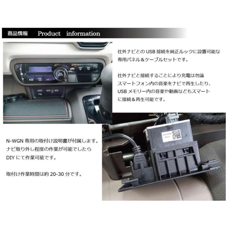 ホンダ 新型 N-WGN JH3 JH4 専用 USBパネル Ver2 USBケーブルセット