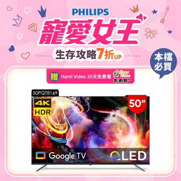 Philips 飛利浦 50型4K QLED Google TV 智慧顯示器 50PQT8169