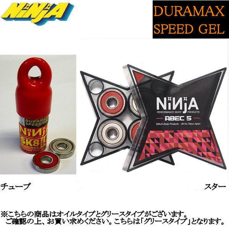 ninja-abec5-grease NINJA ニンジャ ABEC5 グリースベアリング