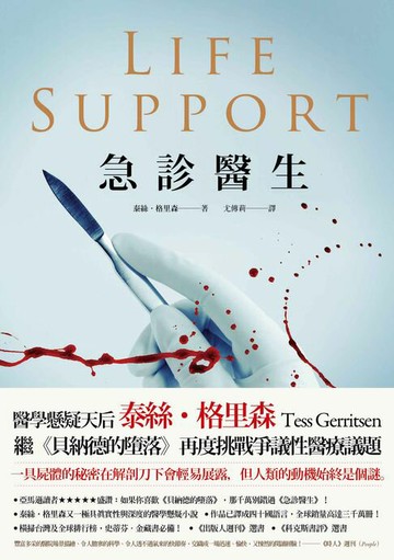 【電子書】急診醫生