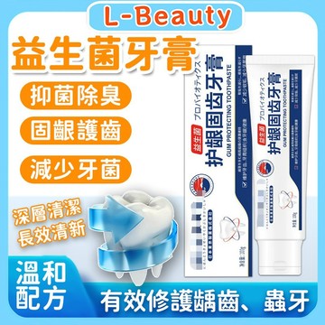 益生菌護齦牙膏 固齦護齒 修複固齒 日本益生菌牙膏 防護固齒 清新口氣 牙膏 固齒牙膏 口腔護理 亮白牙膏 口腔抑菌牙膏