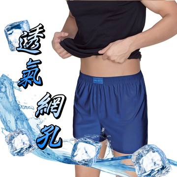 網孔涼感男生平口褲 石墨烯 抑菌防臭 SGS抗菌試驗 彈性透氣 涼爽舒適 快乾 男內褲 男用四角褲 蝦皮優選 現貨 蕎琪