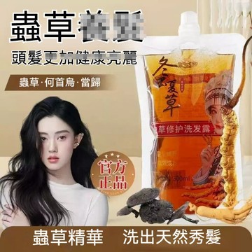 隔日達⚡正品【蟲草精華 清爽控油去屑】蟲草洗髮精 冬蟲夏草控油洗髮水 洗髮清潔去屑 蟲草洗髮露