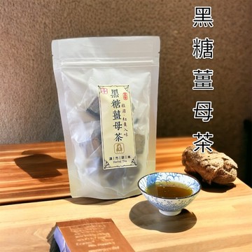 【 展榮商號  黑糖薑母茶 】用泡的薑母茶 黑糖塊 桂圓紅棗茶 台灣黑糖 黑糖磚 薑汁桂圓 單顆包裝 團購美食 產銷直營