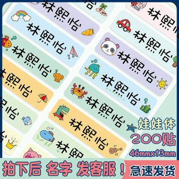 🔥臺灣出貨🔥姓名貼幼兒園入園準備用品防水名字貼紙兒童免縫標籤自粘名字貼