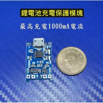 18650電池充電模塊 鋰電池充電保護模塊 1A鋰電池充電保護雙功能 8051單片機 Arduino 智能小車【現貨】