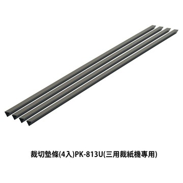 PLUS 普樂士 PK-813 裁紙機 專用裁切墊條 (4條) (26-472) (PK-813U)【APP滿額下單10%點數(單一帳號最高1000點)】9/30止