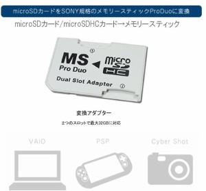 Psp用メモリースティックpro Duo変換アダプタ Microsd Microsdhc 2枚挿せる Psp1000 00 3000対応 マイクロsd デュアルアダプタ 通販 Lineポイント最大1 0 Get Lineショッピング